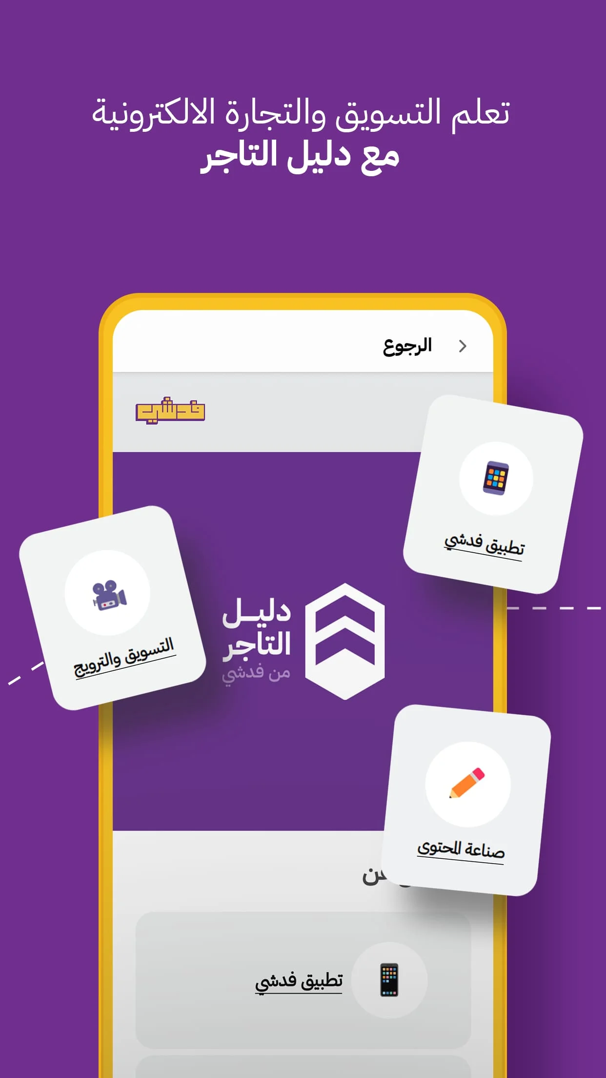 Fedshi  افتح متجر بدون رأس مال Screenshot 1