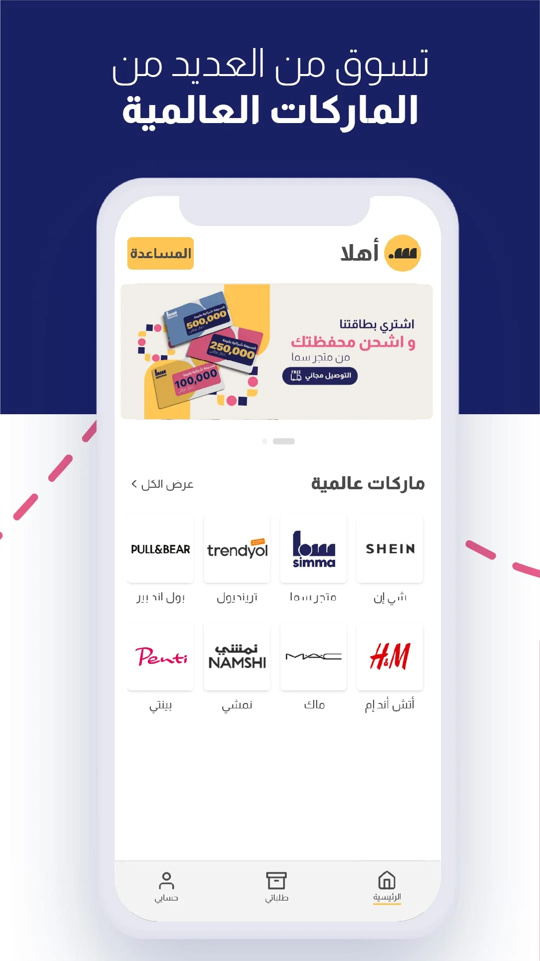 Simma - Shop Online Screenshot 4