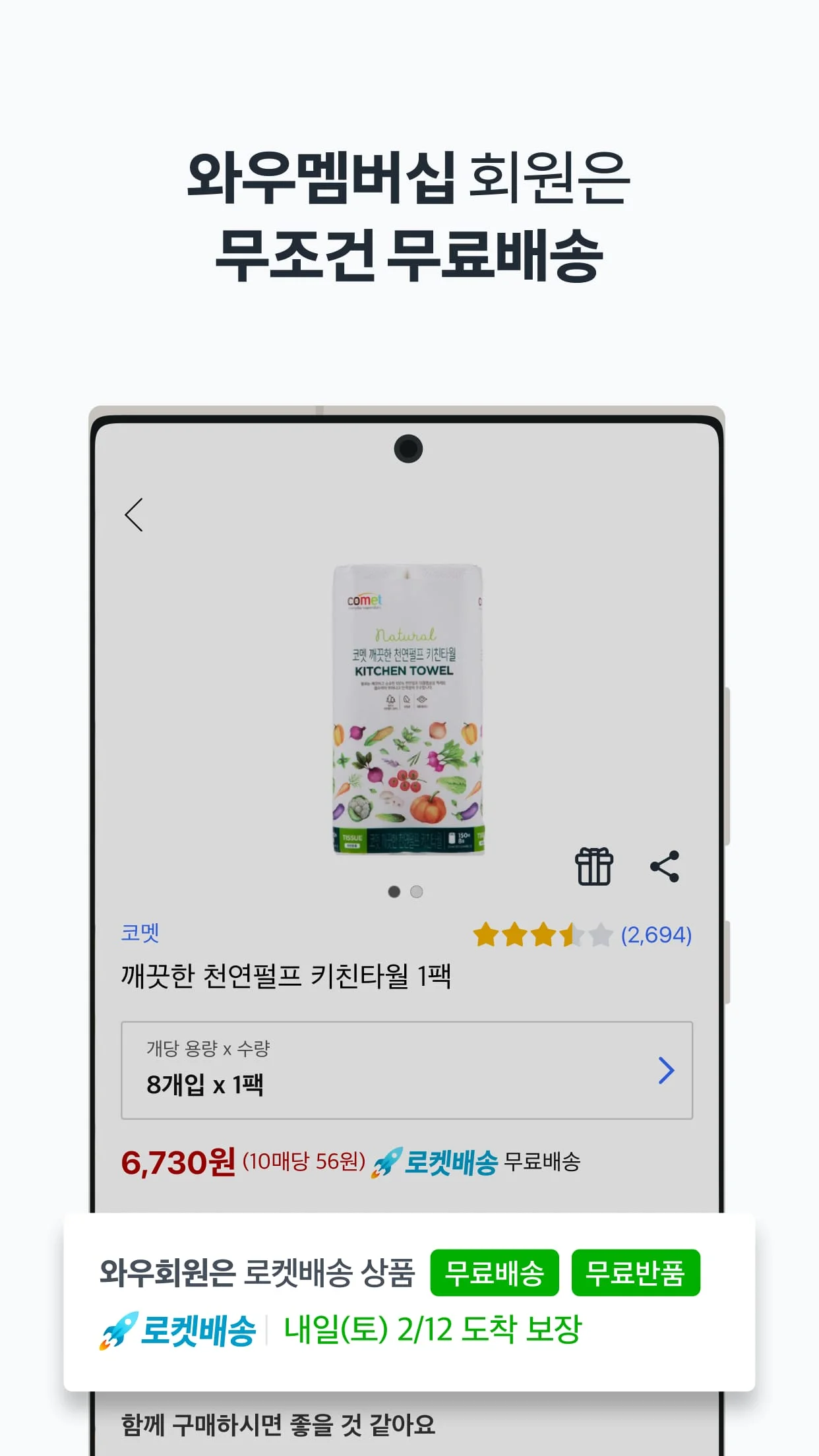 쿠팡 (Coupang) Screenshot 2