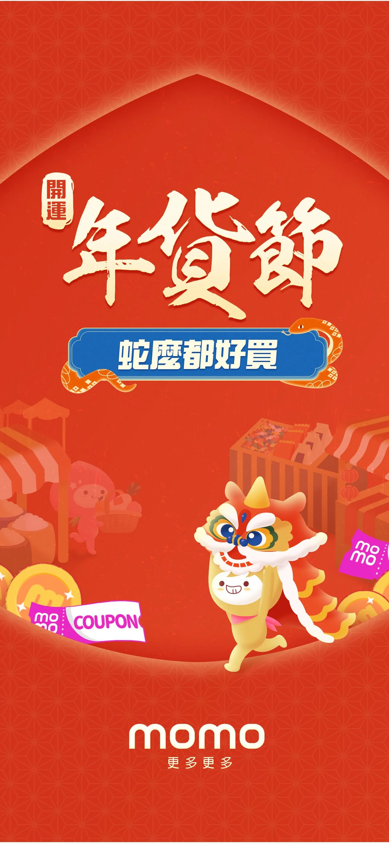 momo 購物 l 讓你找到更多更多 Screenshot 1