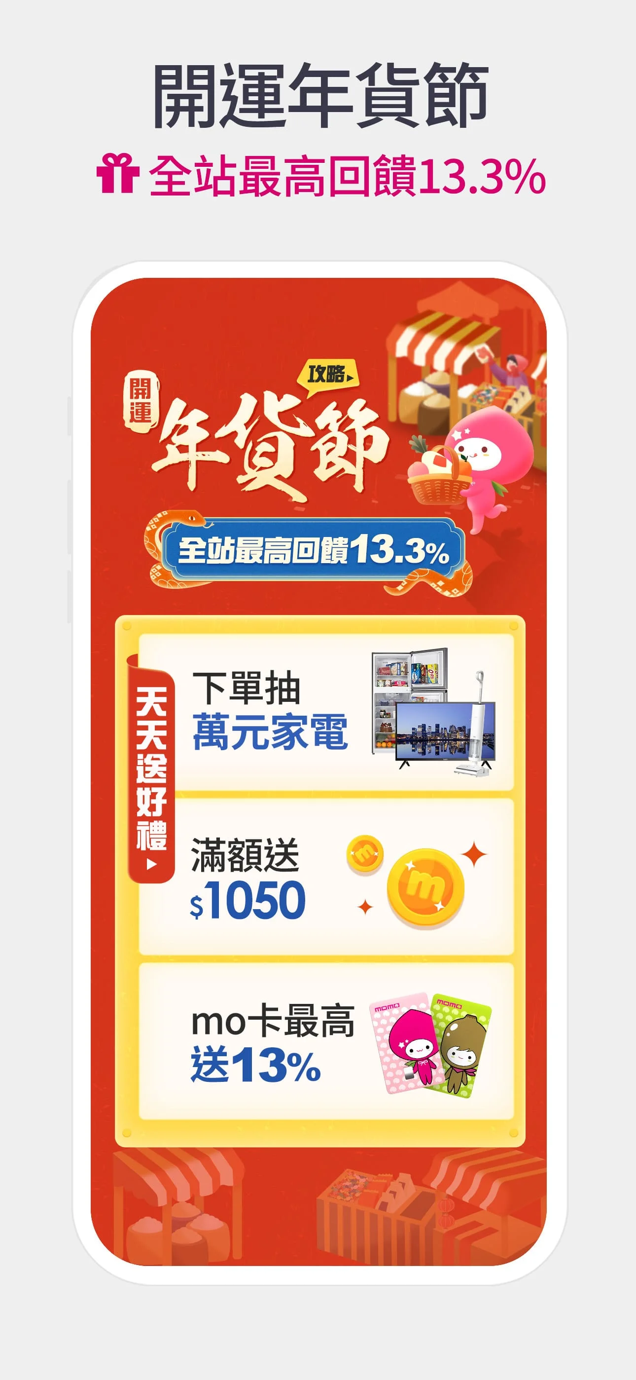 momo 購物 l 讓你找到更多更多 Screenshot 2