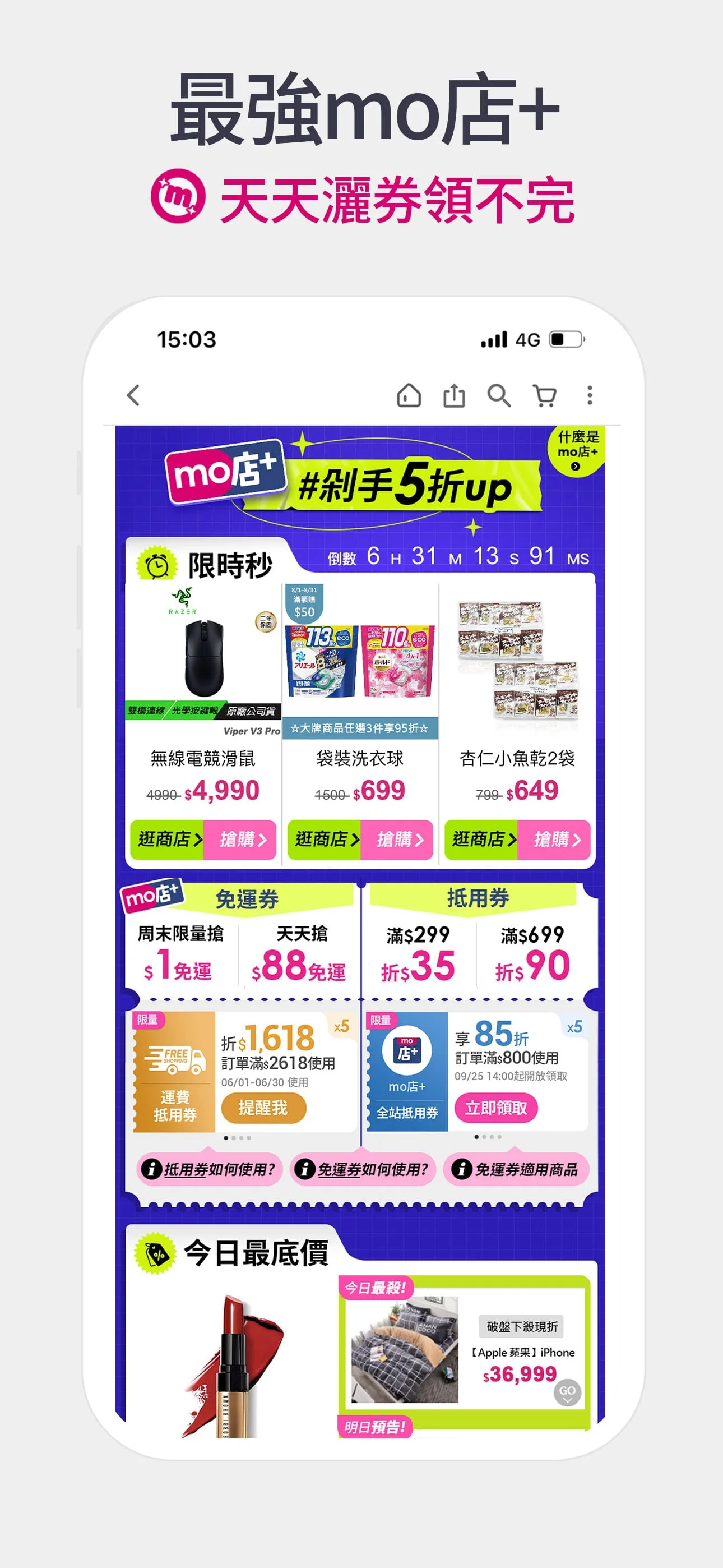 momo 購物 l 讓你找到更多更多 Screenshot 3