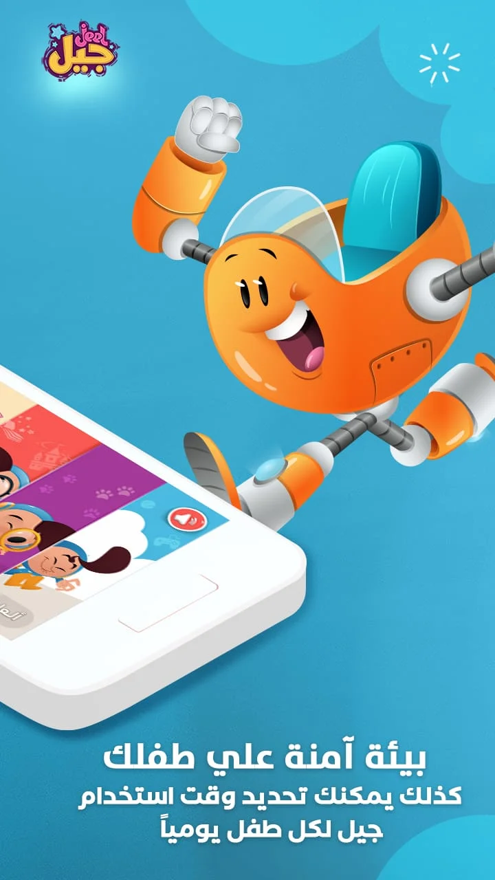 Jeel: Kids Early Education Screenshot 2