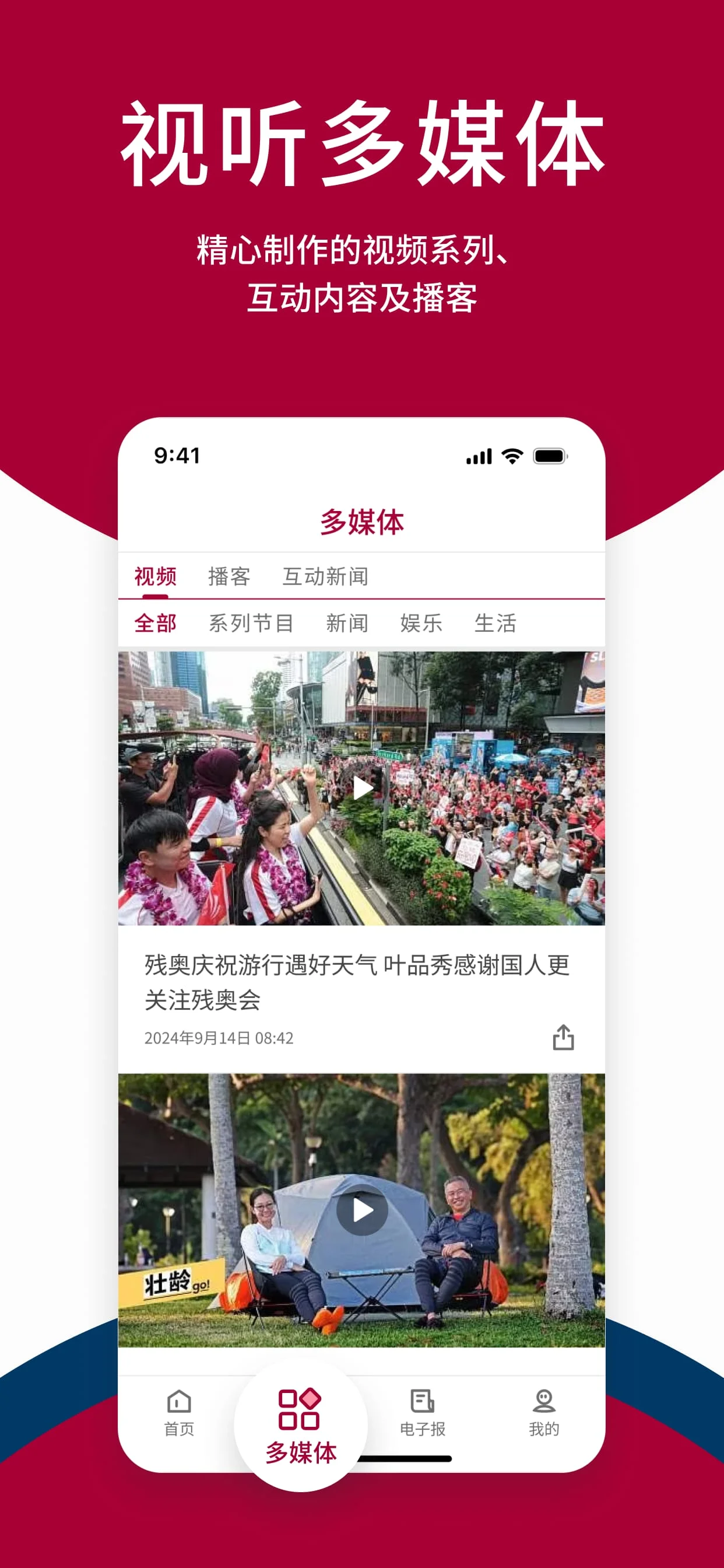 联合早报 Lianhe Zaobao Screenshot 4