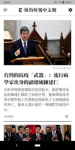 NYTimes - Chinese Edition Screenshot 1