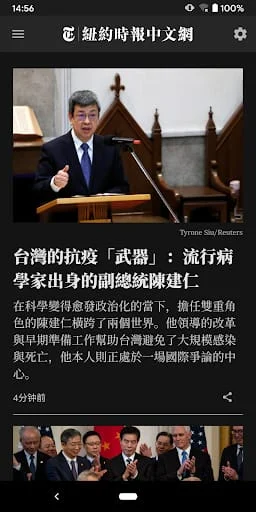 NYTimes - Chinese Edition Screenshot 2