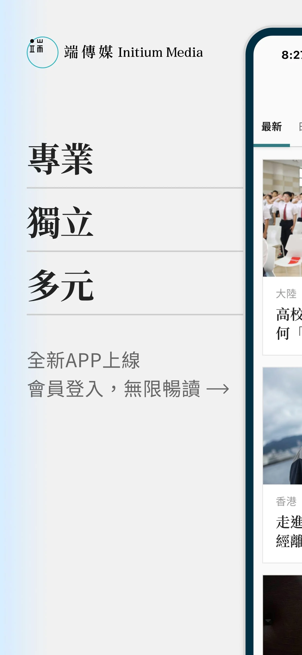 端傳媒 Initium Media Screenshot 1