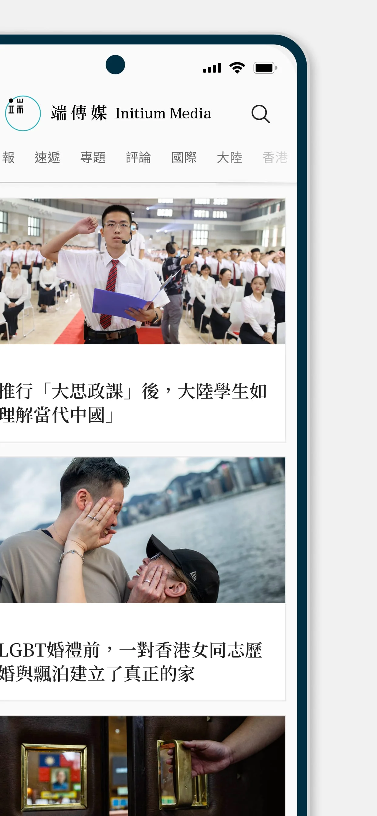 端傳媒 Initium Media Screenshot 2