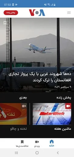 VOA Farsi Screenshot 2