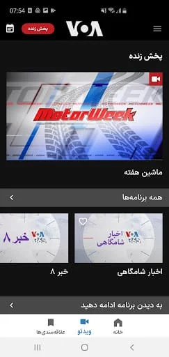 VOA Farsi Screenshot 3