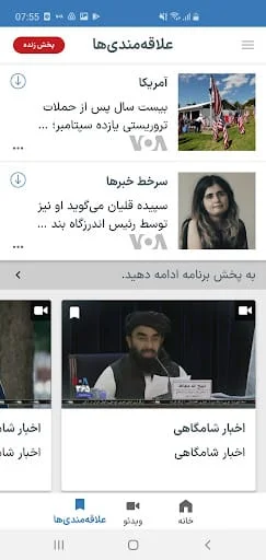 VOA Farsi Screenshot 4