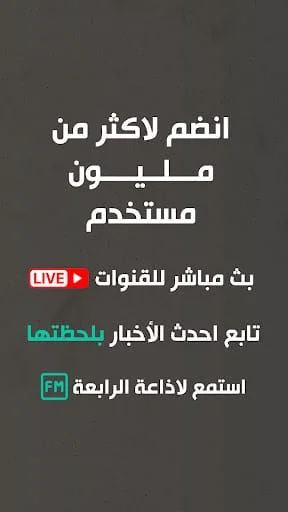 Alrabiaa - الرابعة Screenshot 1