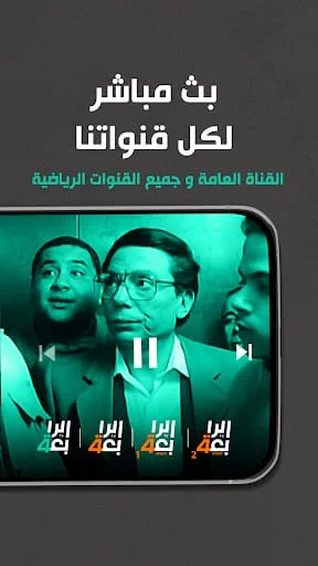 Alrabiaa - الرابعة Screenshot 3