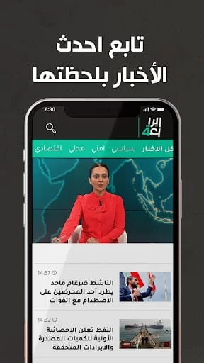 Alrabiaa - الرابعة Screenshot 4