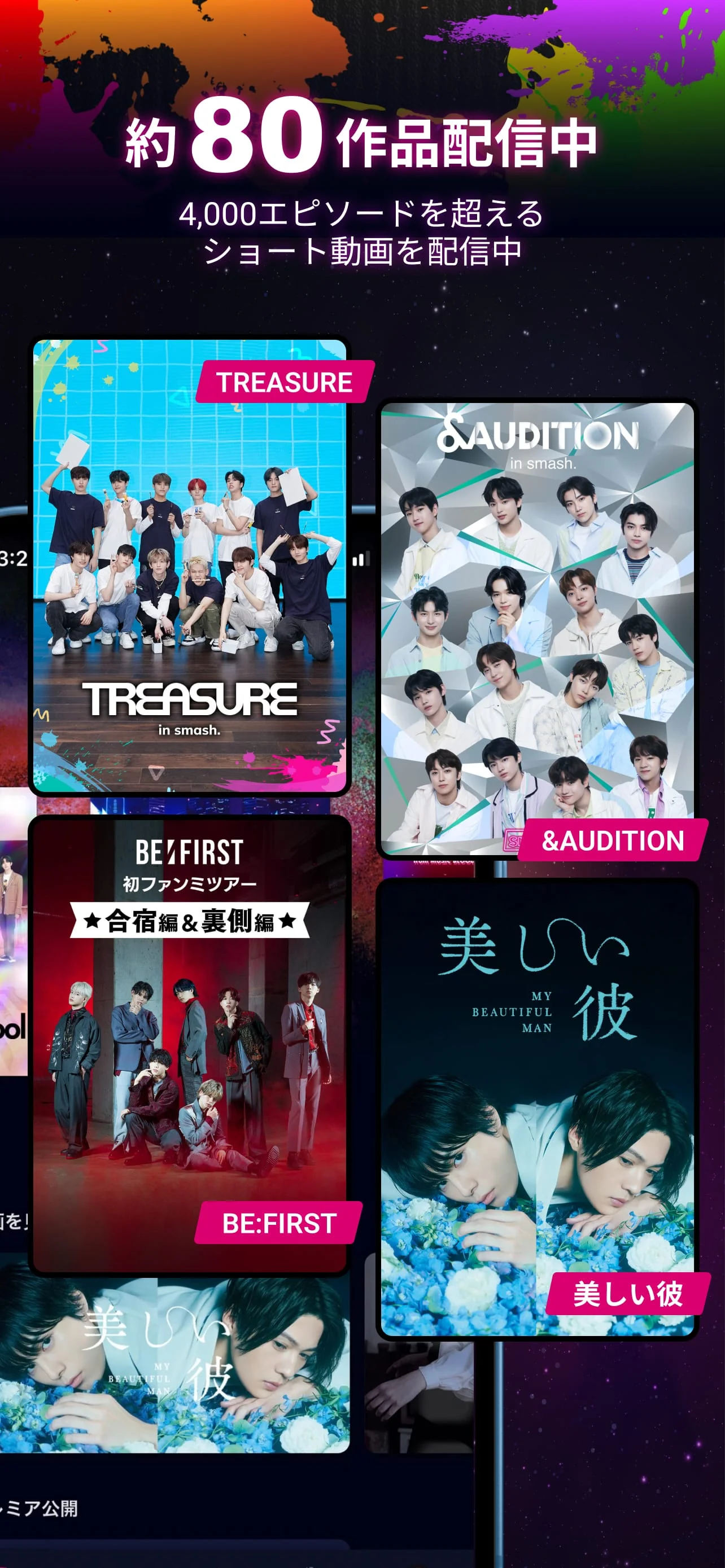 smash. スマッシュ Screenshot 2