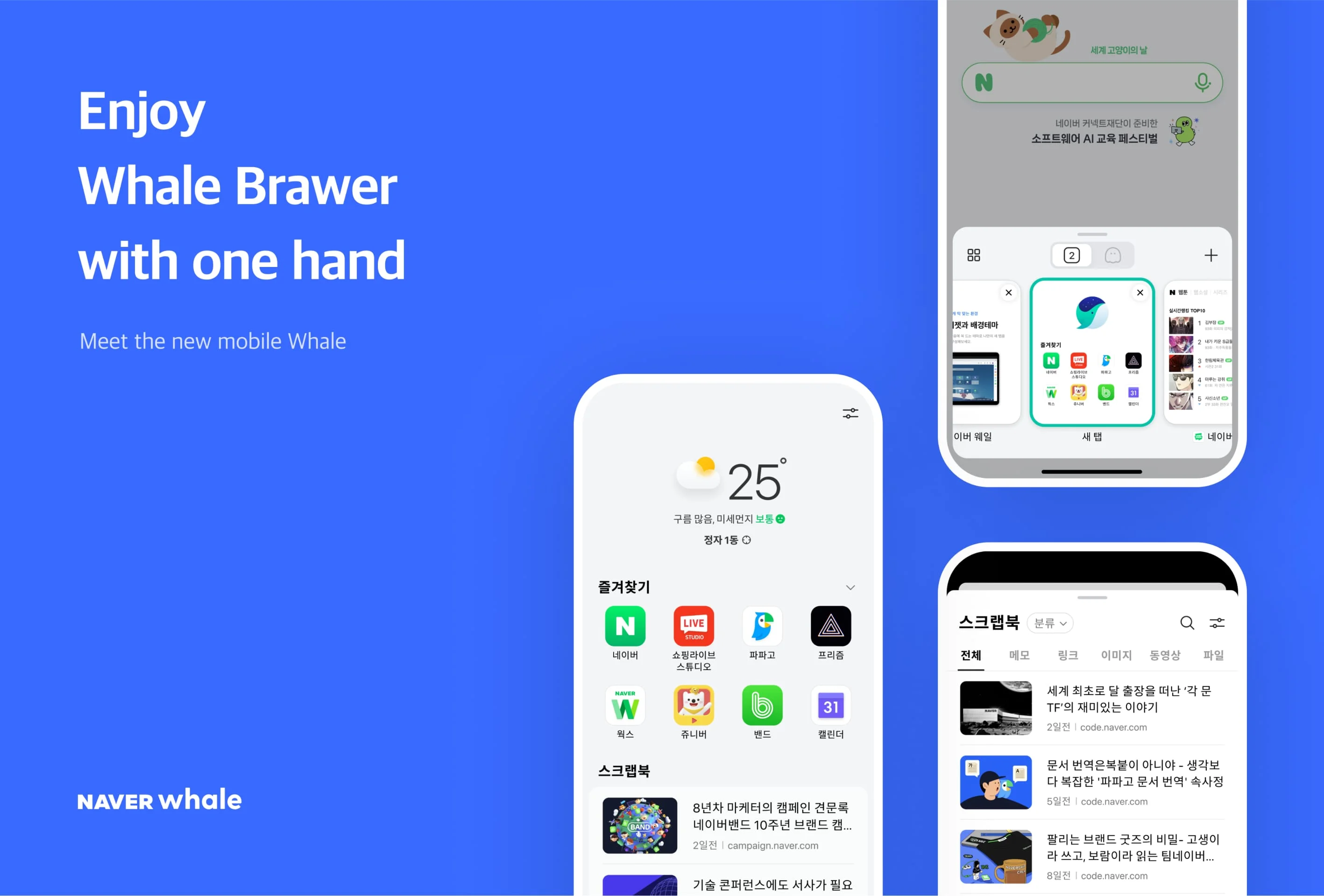 Naver Whale Browser Screenshot 1