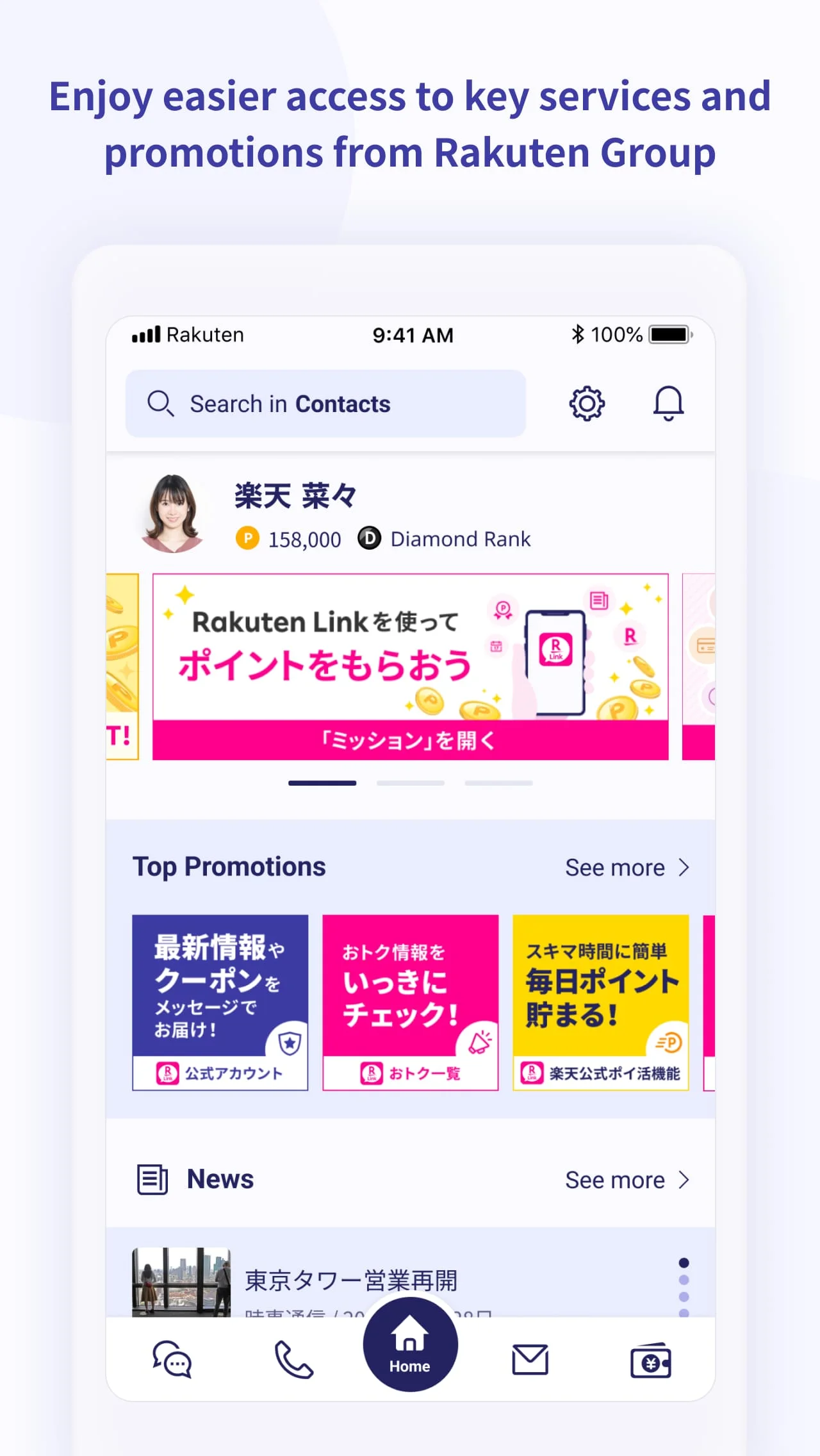 Rakuten Link Screenshot 3