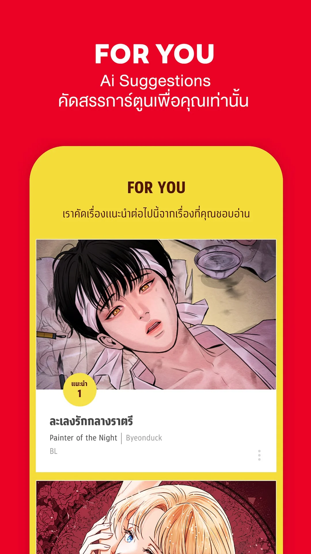 comico การ์ตูนและนิยายออนไลน์ Screenshot 3