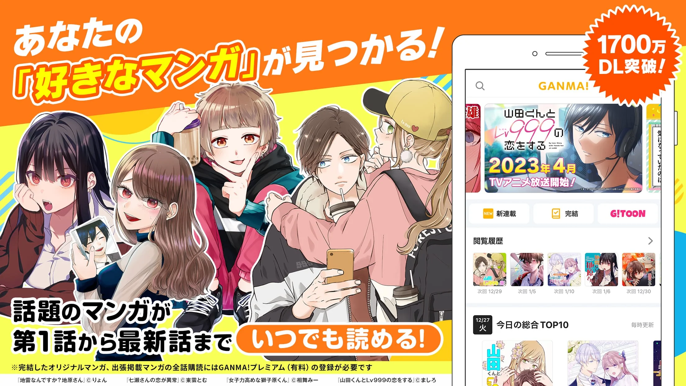 GANMA!（ガンマ） Screenshot 1