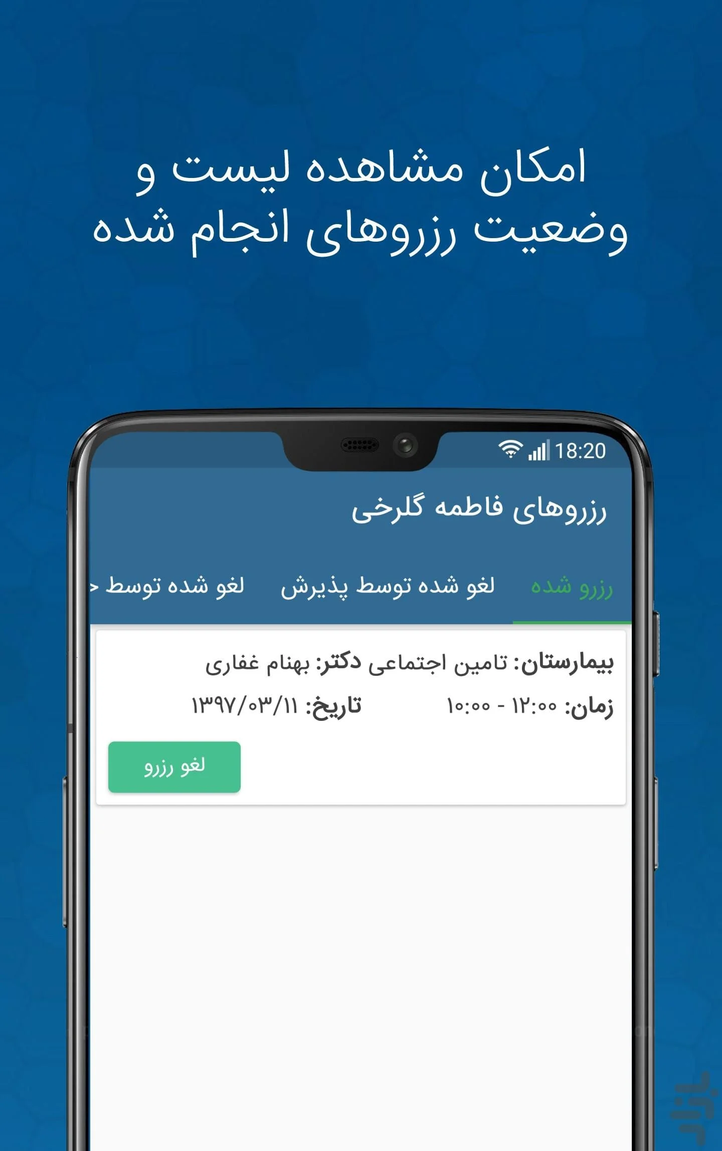 شفاداک ShafaDoc | نوبت‌دهی هوش Screenshot 3