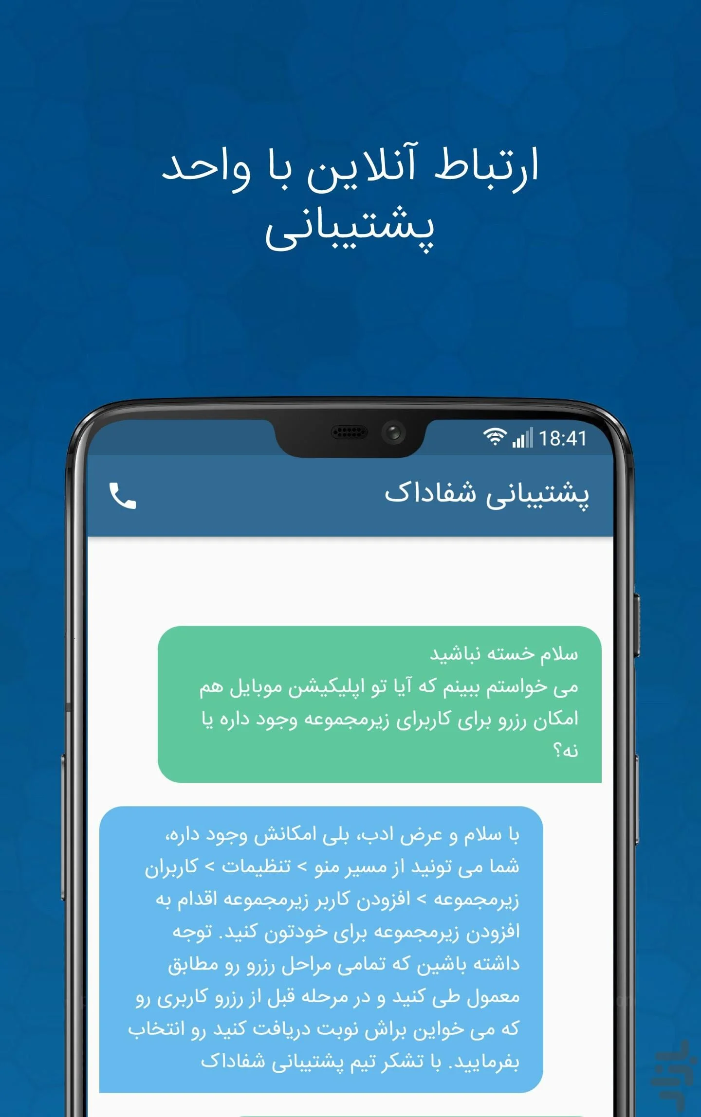 شفاداک ShafaDoc | نوبت‌دهی هوش Screenshot 4