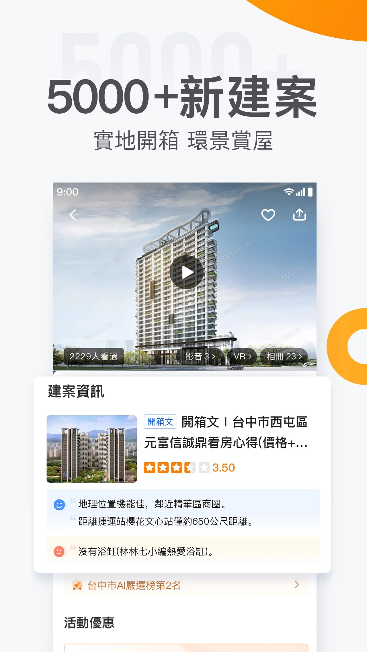 591房屋交易-租屋買屋查房價首選APP Screenshot 2