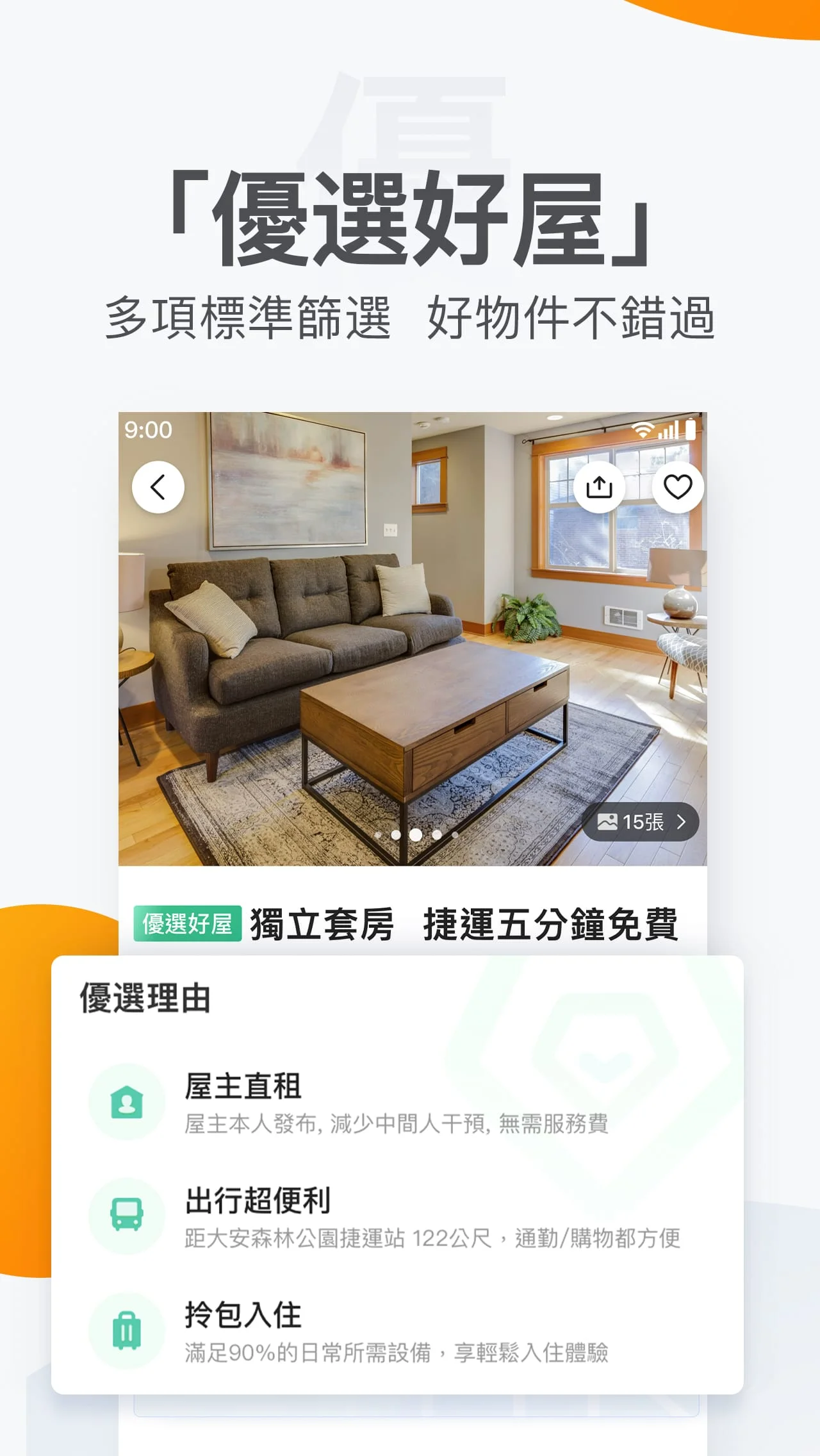 591房屋交易-租屋買屋查房價首選APP Screenshot 4