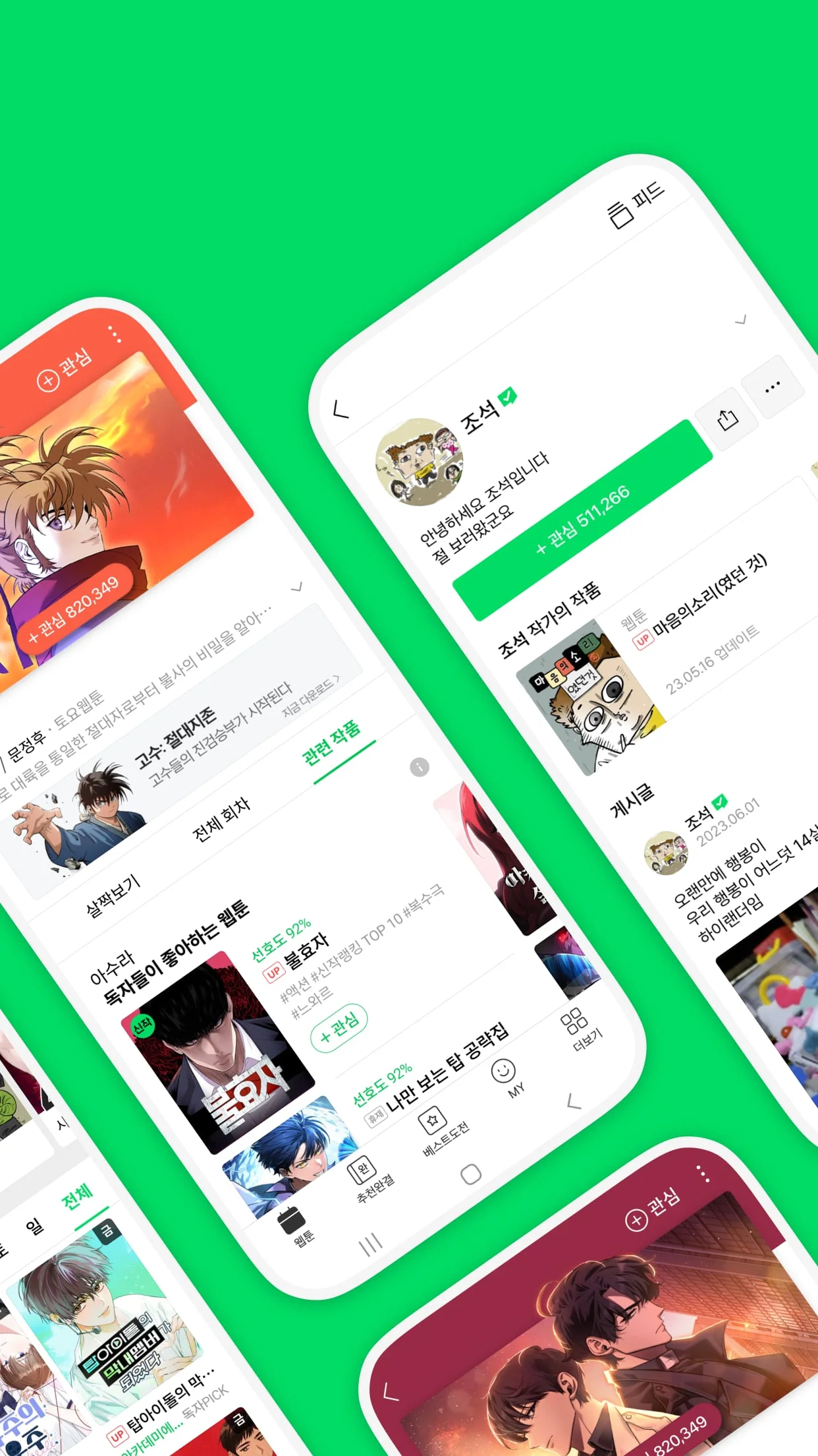 네이버 웹툰 - Naver Webtoon Screenshot 2
