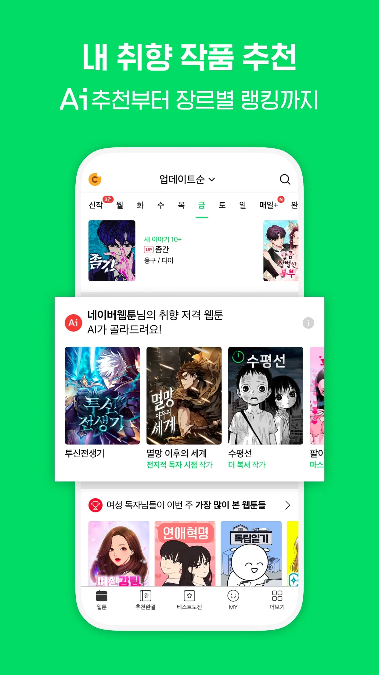 네이버 웹툰 - Naver Webtoon Screenshot 4