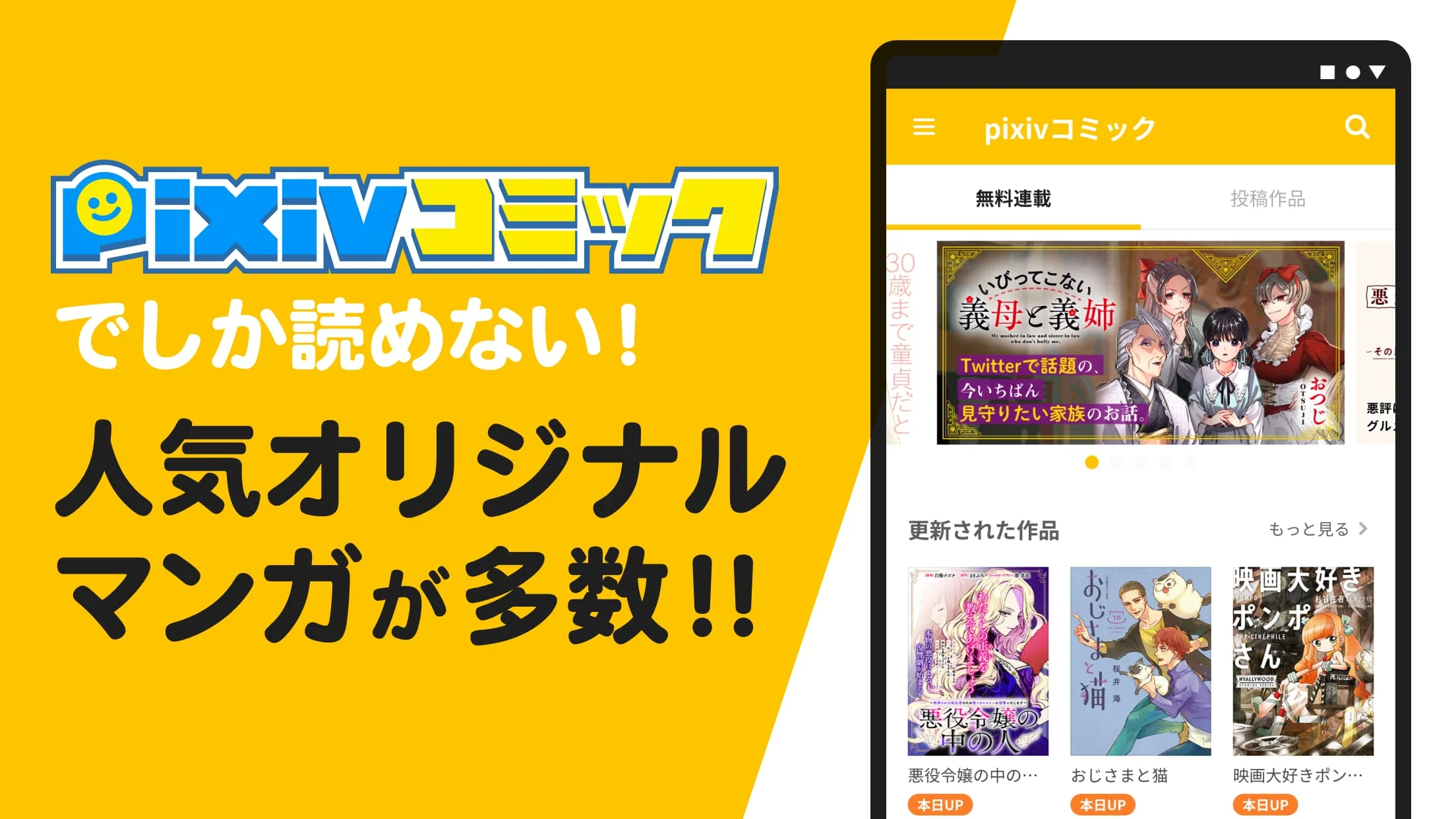 pixivコミック - みんなのマンガアプリ Screenshot 1