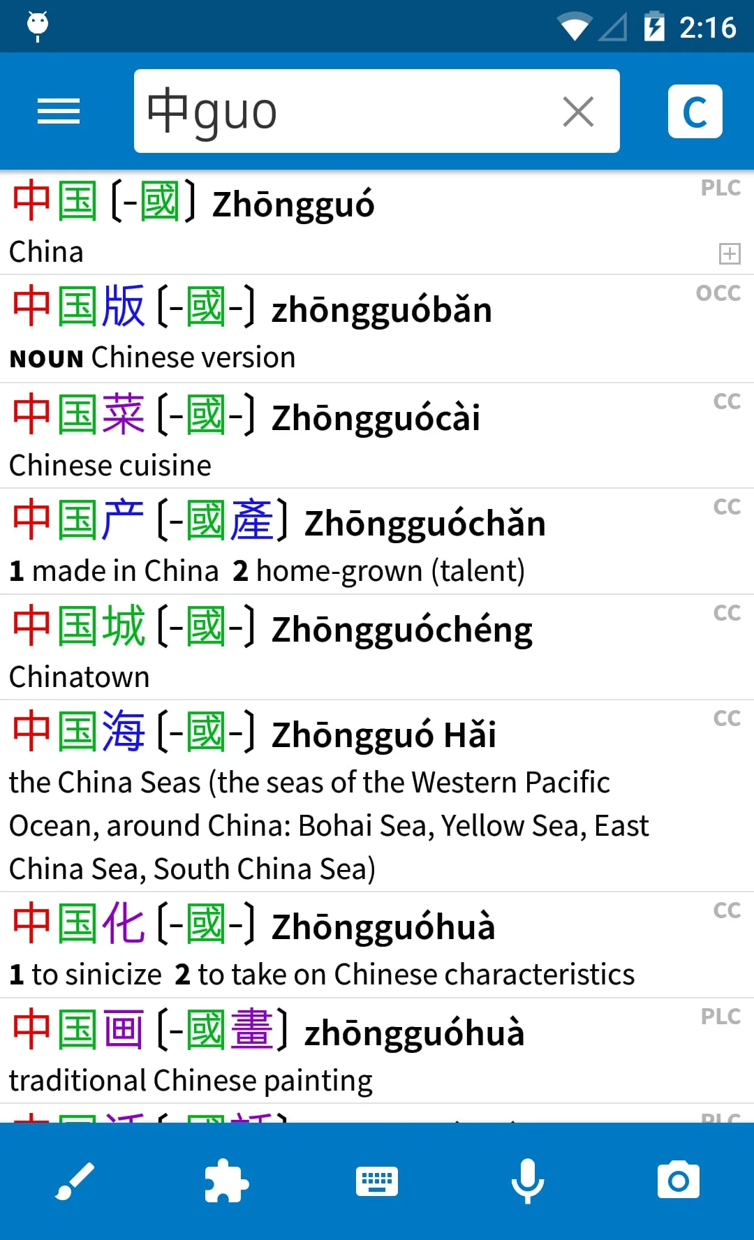 Pleco Chinese Dictionary Screenshot 1