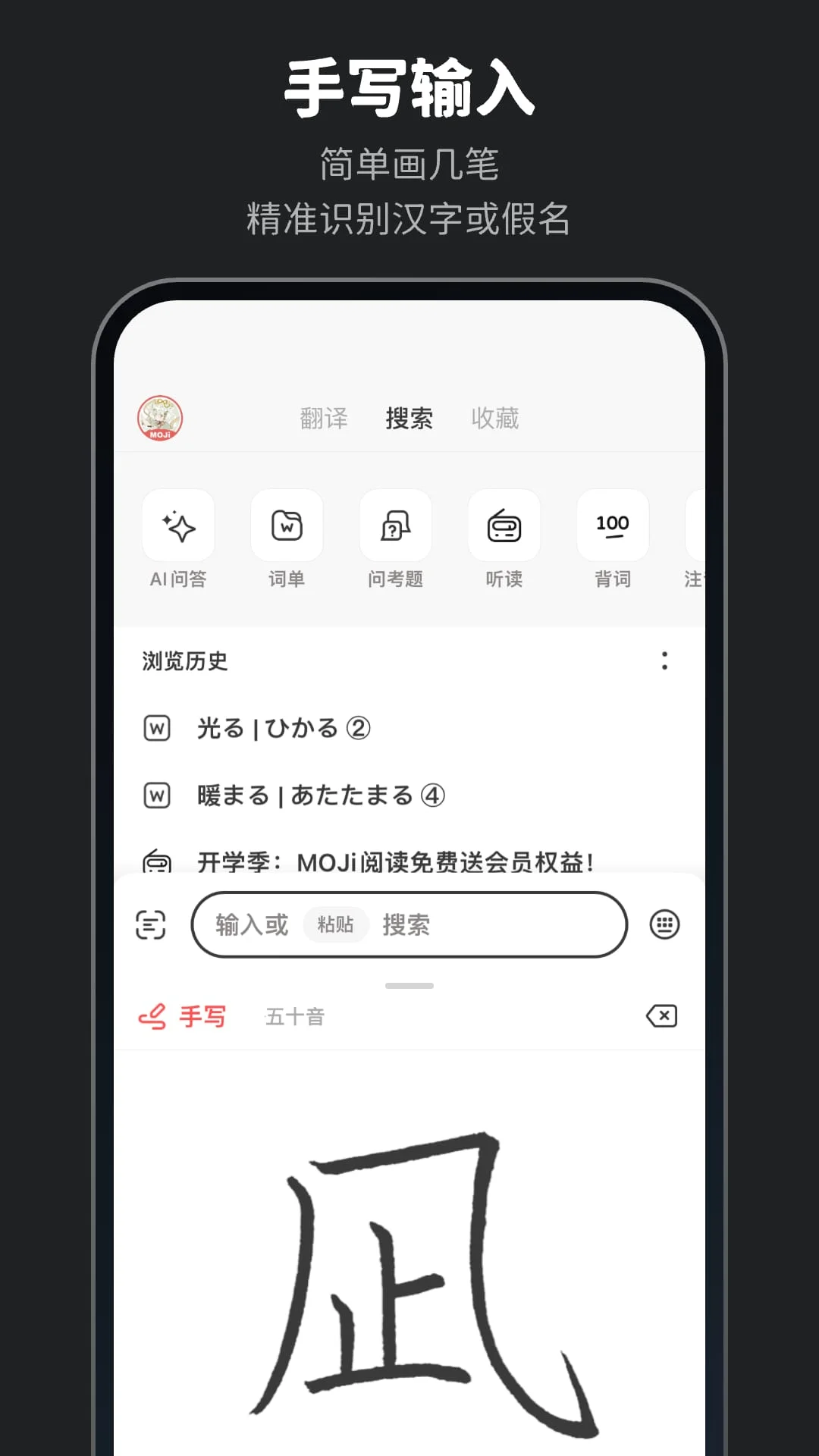 MOJi辞書: 日语学习词典｜能力考JLPT｜翻译查单词 Screenshot 2