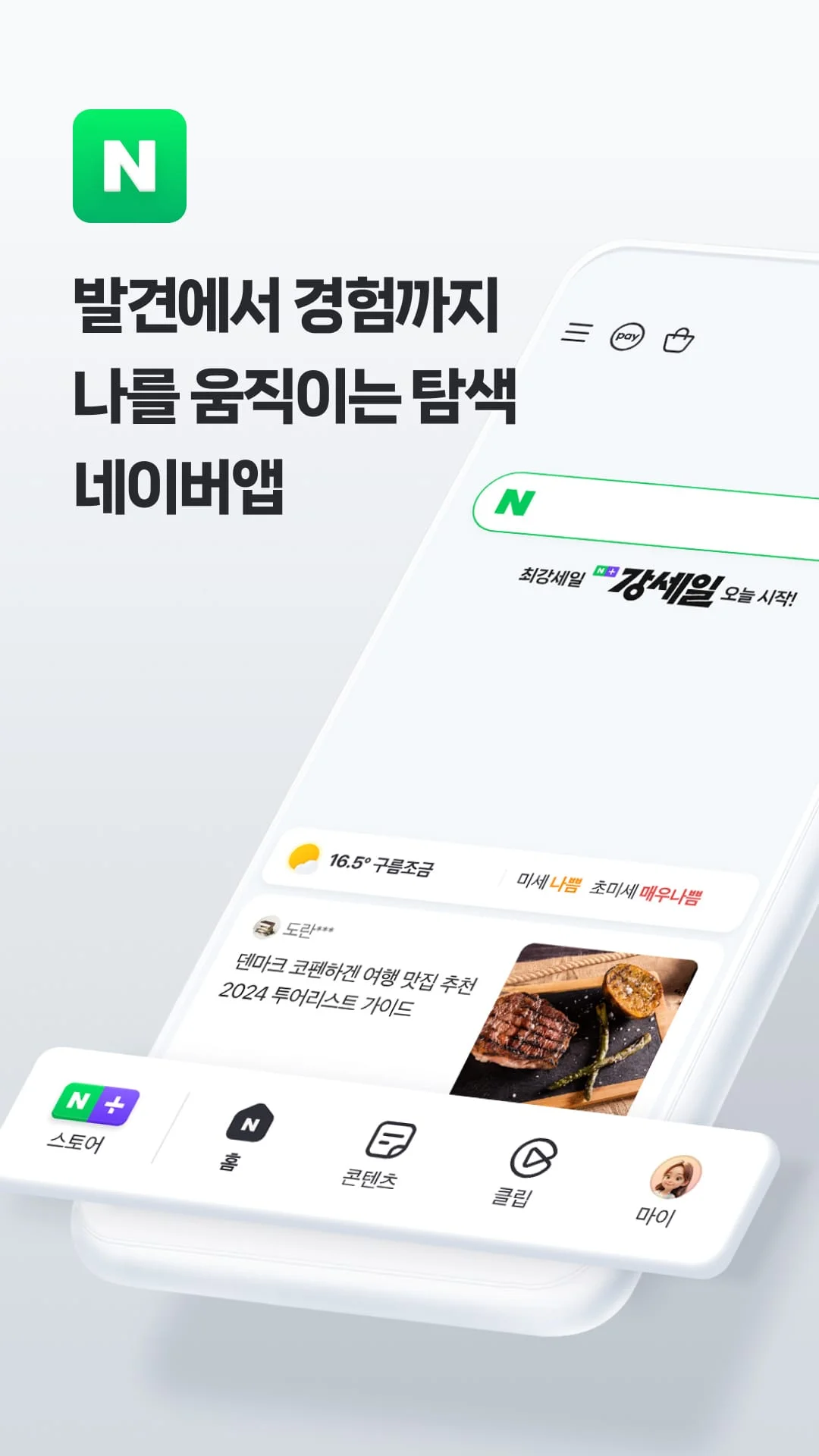네이버 - NAVER Screenshot 1