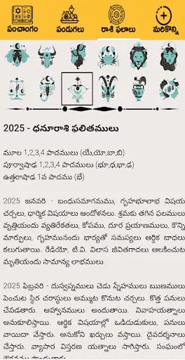 Telugu Calendar Panchang 2025 Screenshot 3