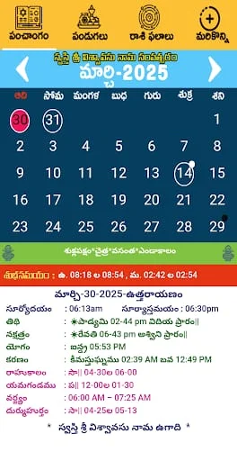 Telugu Calendar Panchang 2025 Screenshot 4