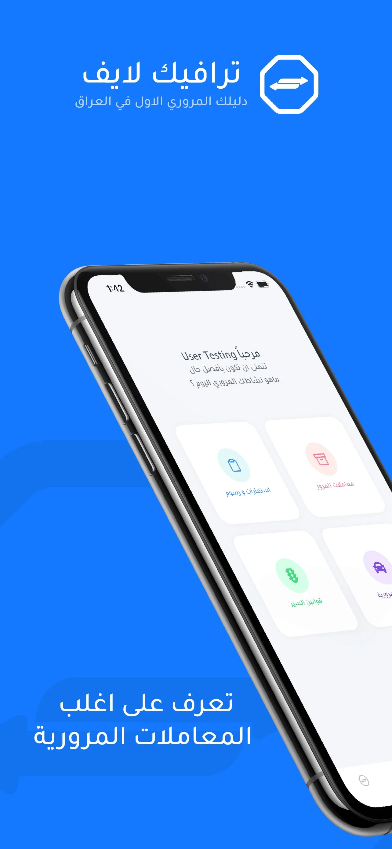 TrafficLife - غرامات و معاملات Screenshot 1