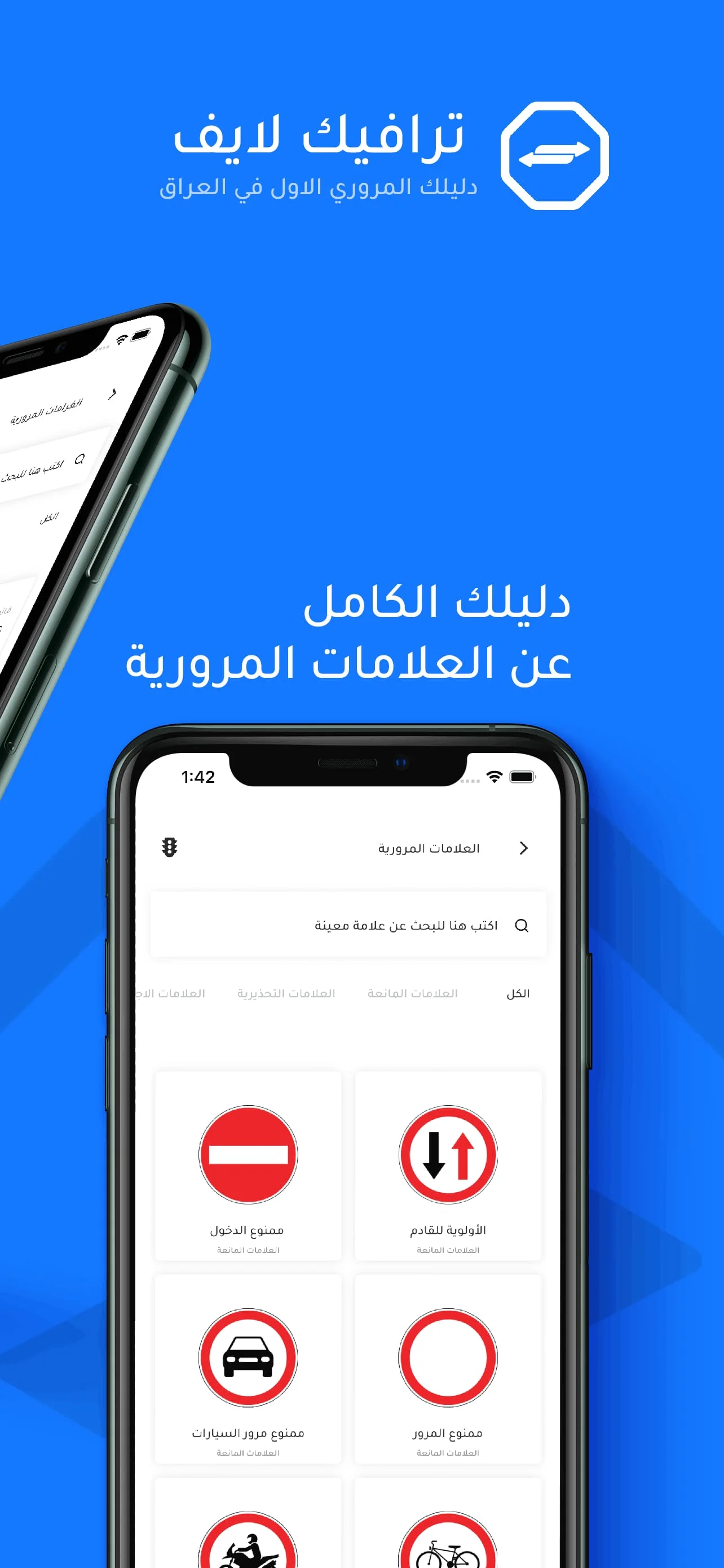 TrafficLife - غرامات و معاملات Screenshot 3