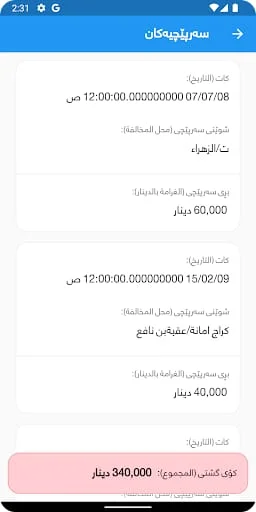 سەرپێچی Sarpechy غرامات Screenshot 4