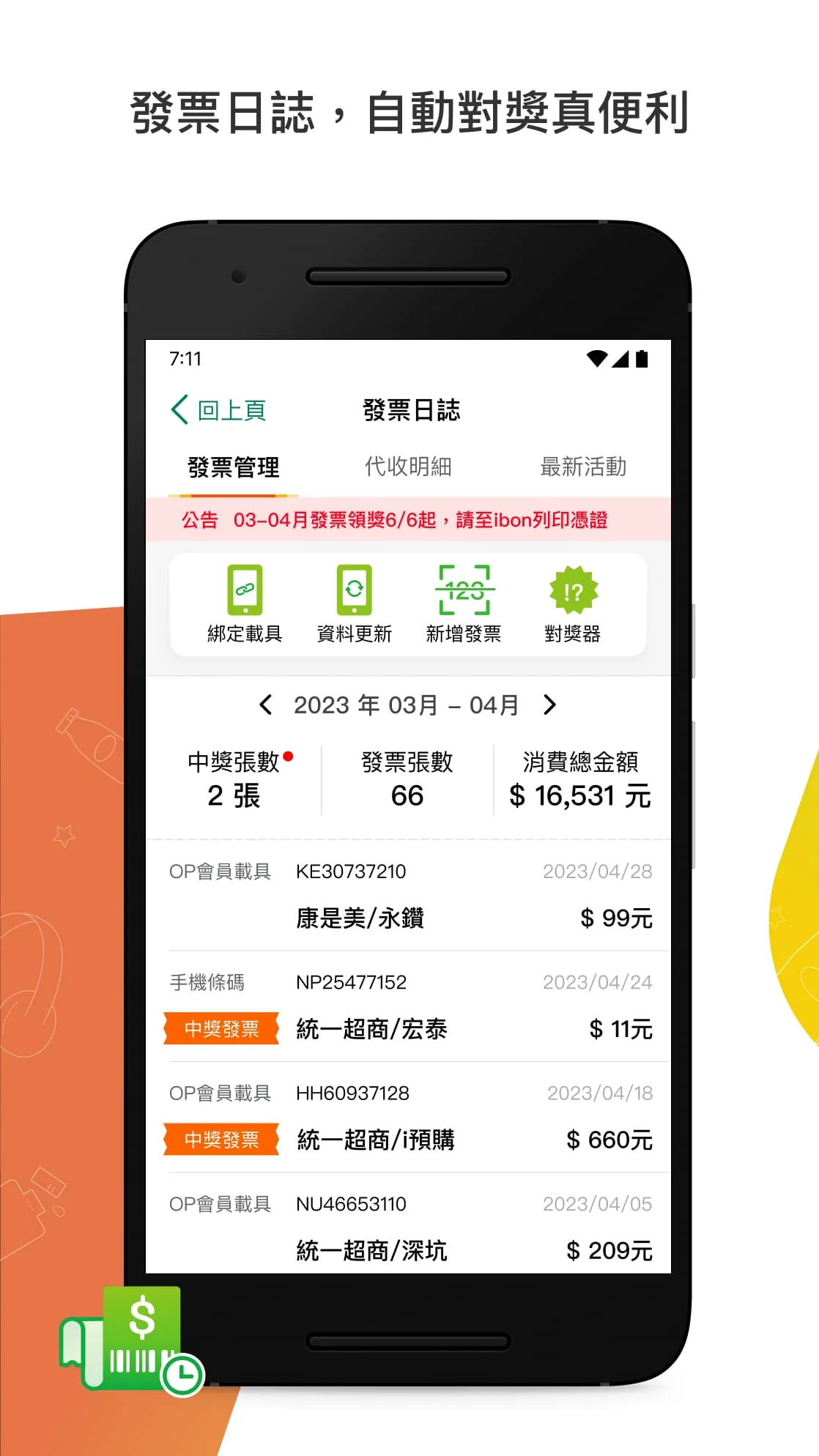 有OPENPOINT真好 Screenshot 3