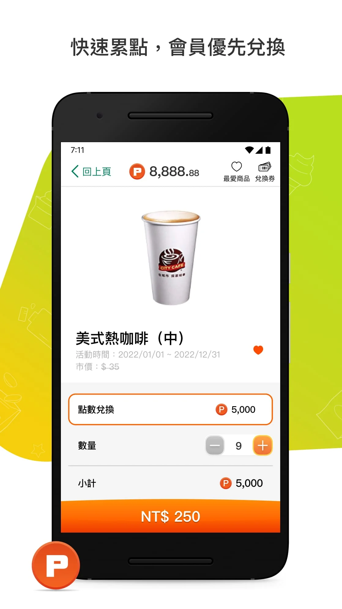 有OPENPOINT真好 Screenshot 4
