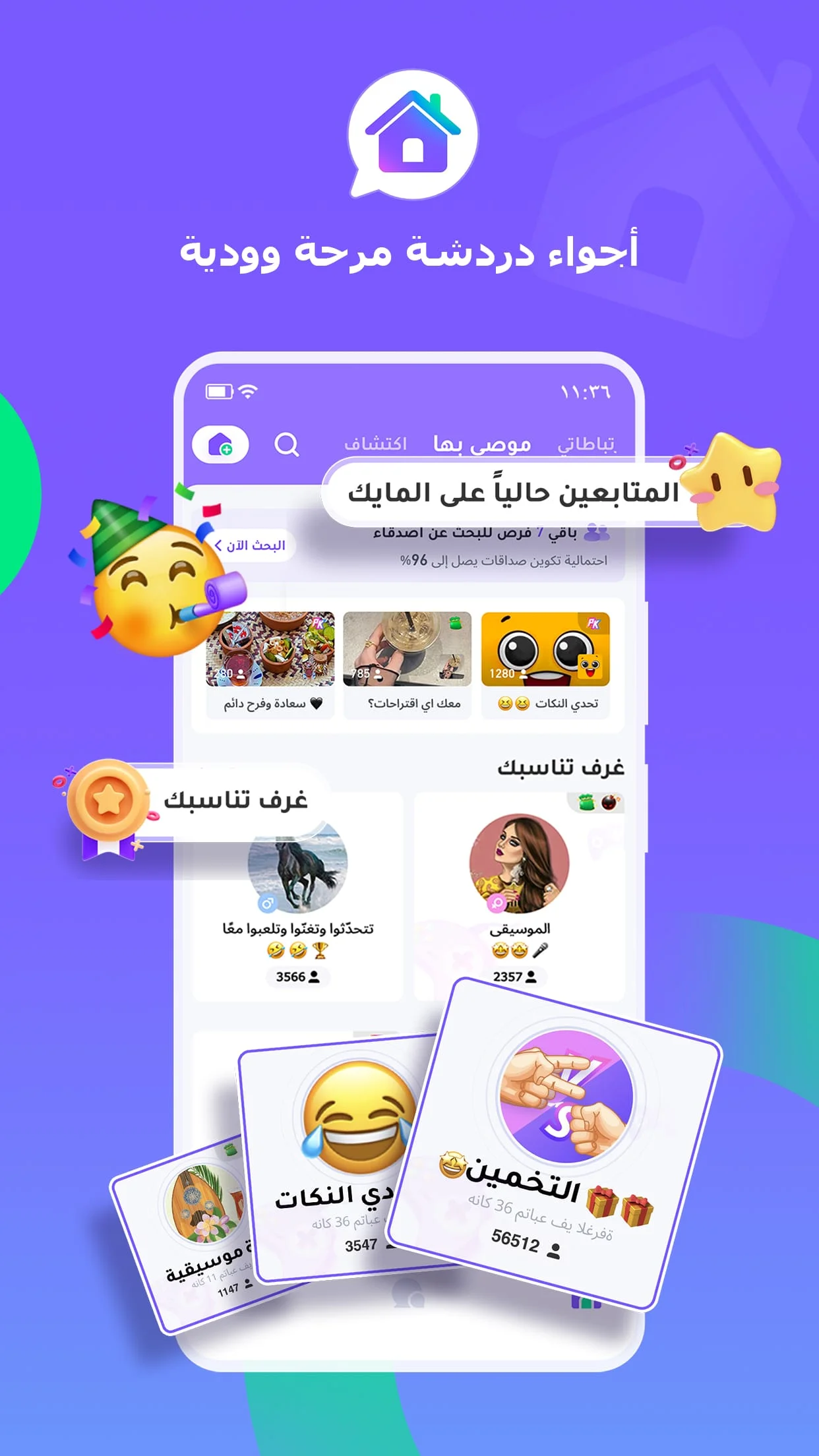 Sawa دردشة صوتية جماعية خليجية Screenshot 1