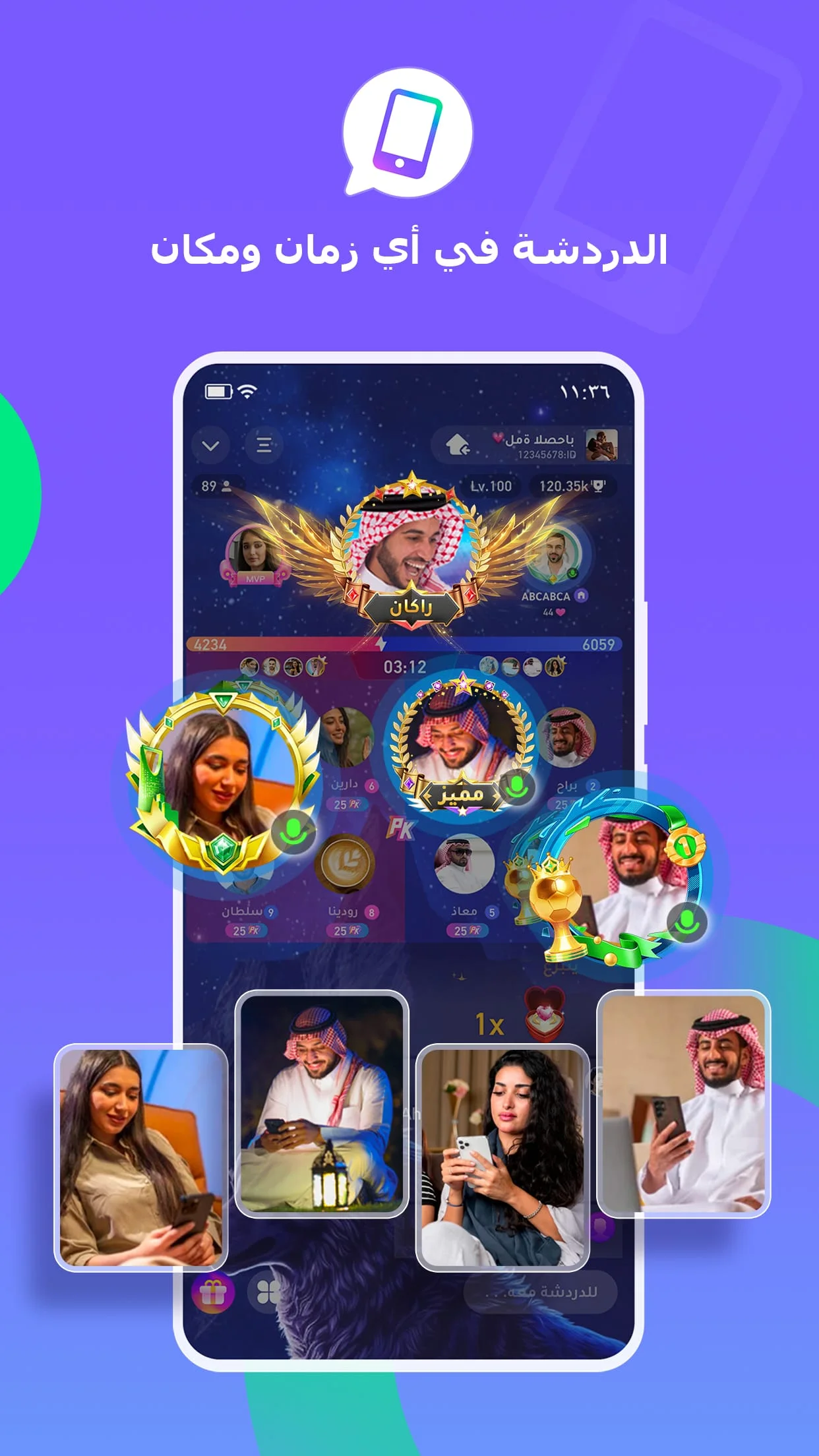 Sawa دردشة صوتية جماعية خليجية Screenshot 3