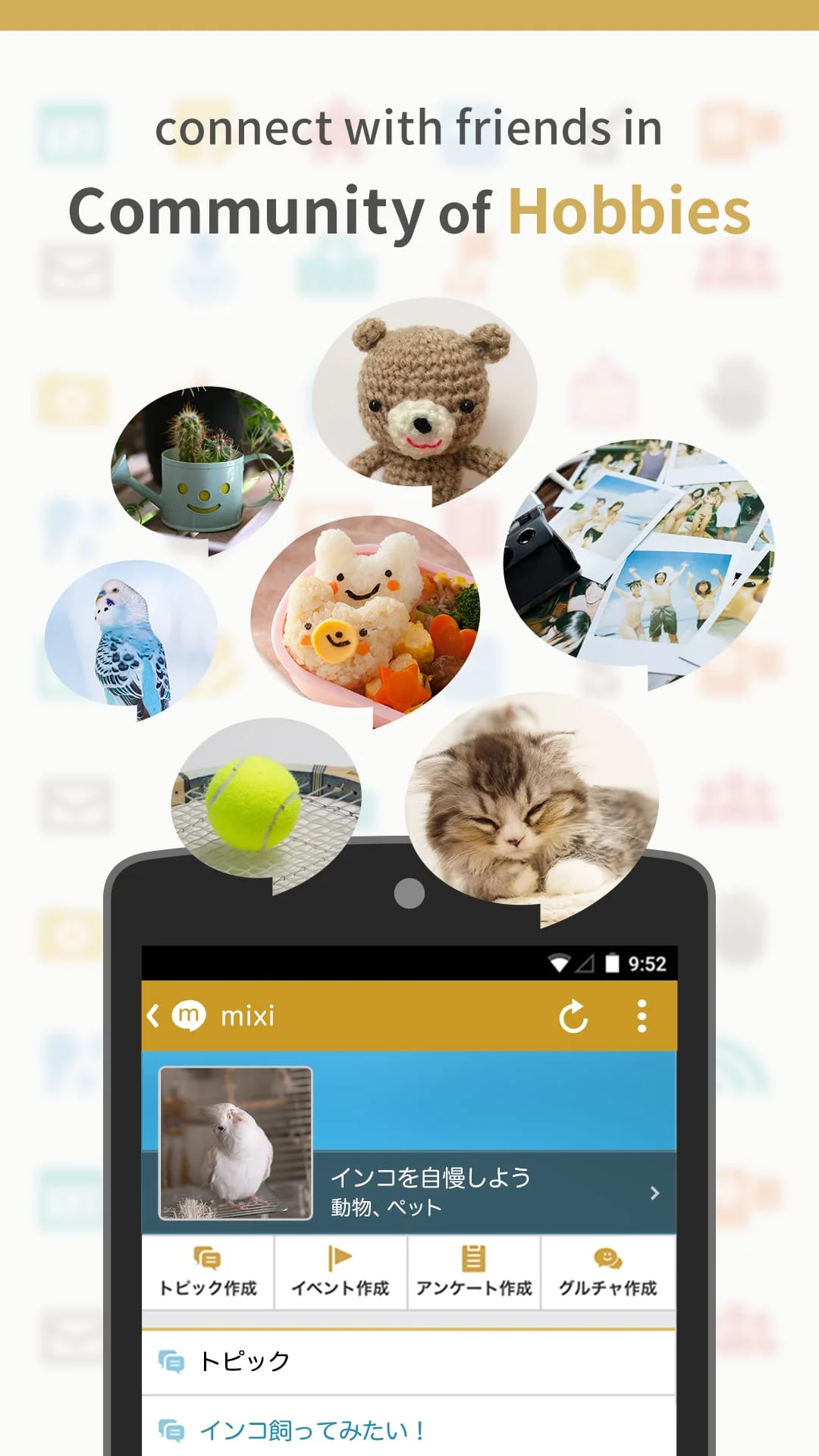 mixi - Community of Hobbies! Screenshot 1