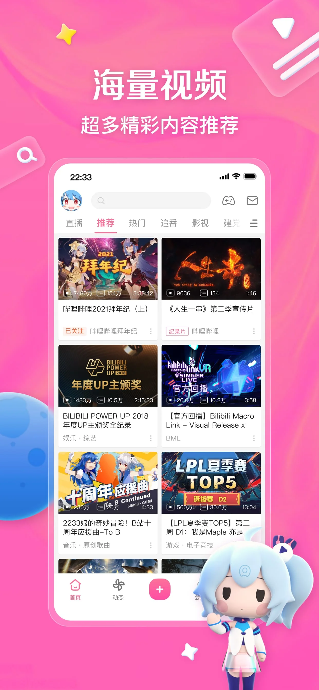 bilibili-弹幕动画直播高清视频 Screenshot 1