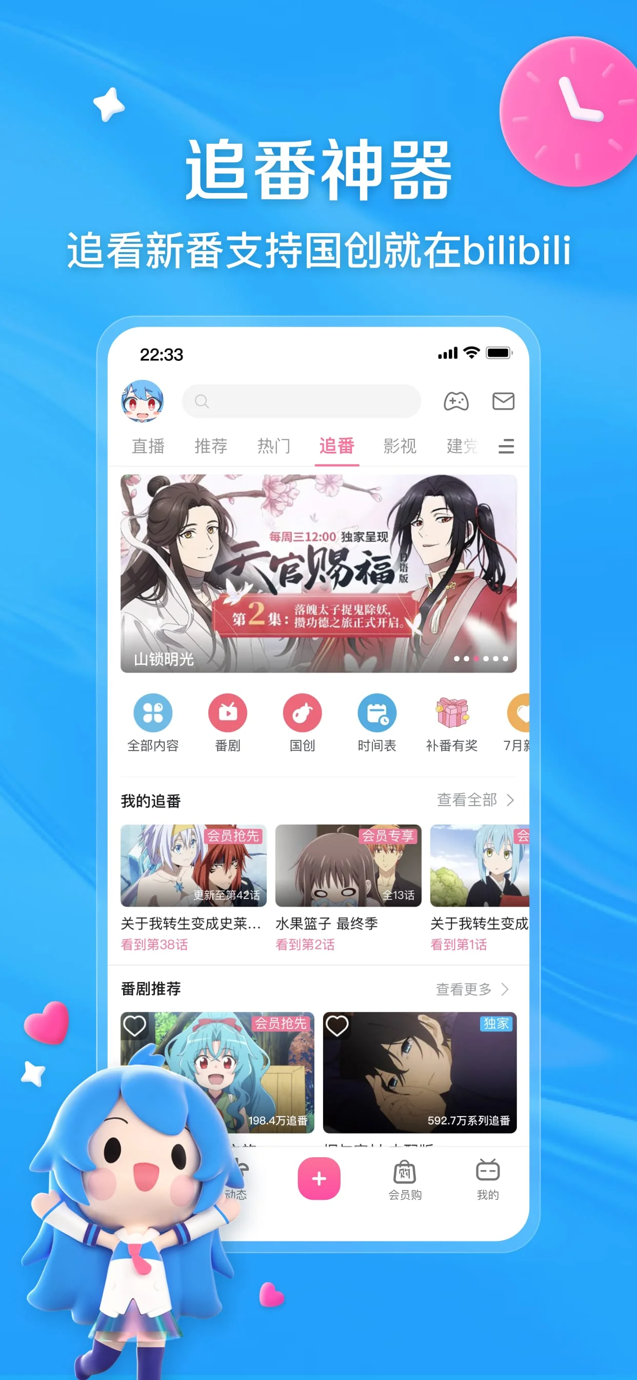 bilibili-弹幕动画直播高清视频 Screenshot 2