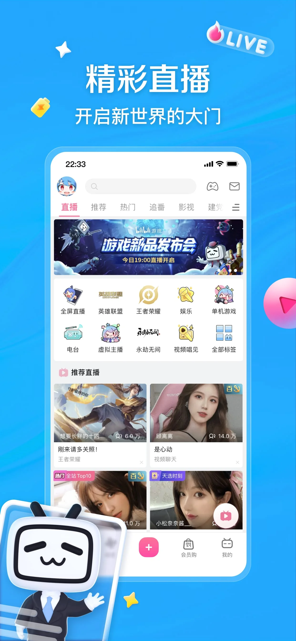 bilibili-弹幕动画直播高清视频 Screenshot 4