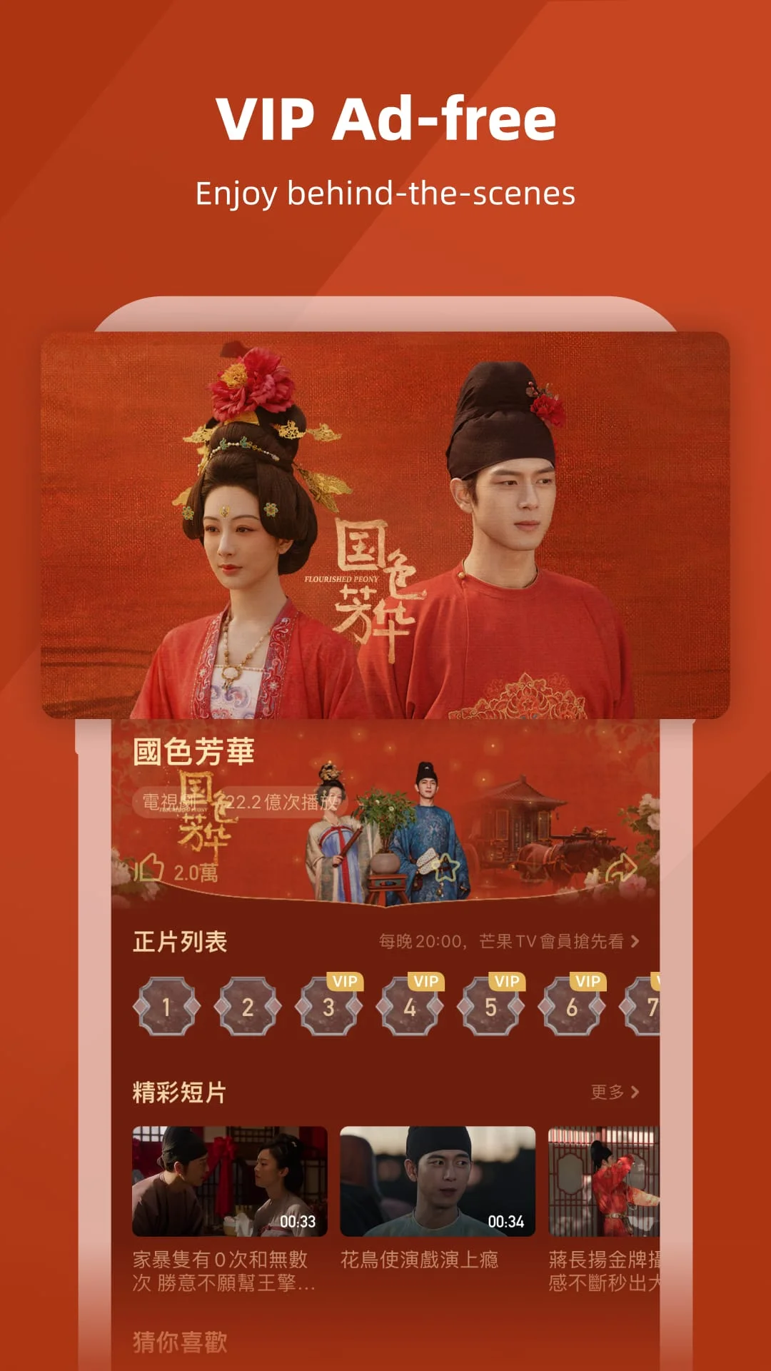 MangoTV Screenshot 3